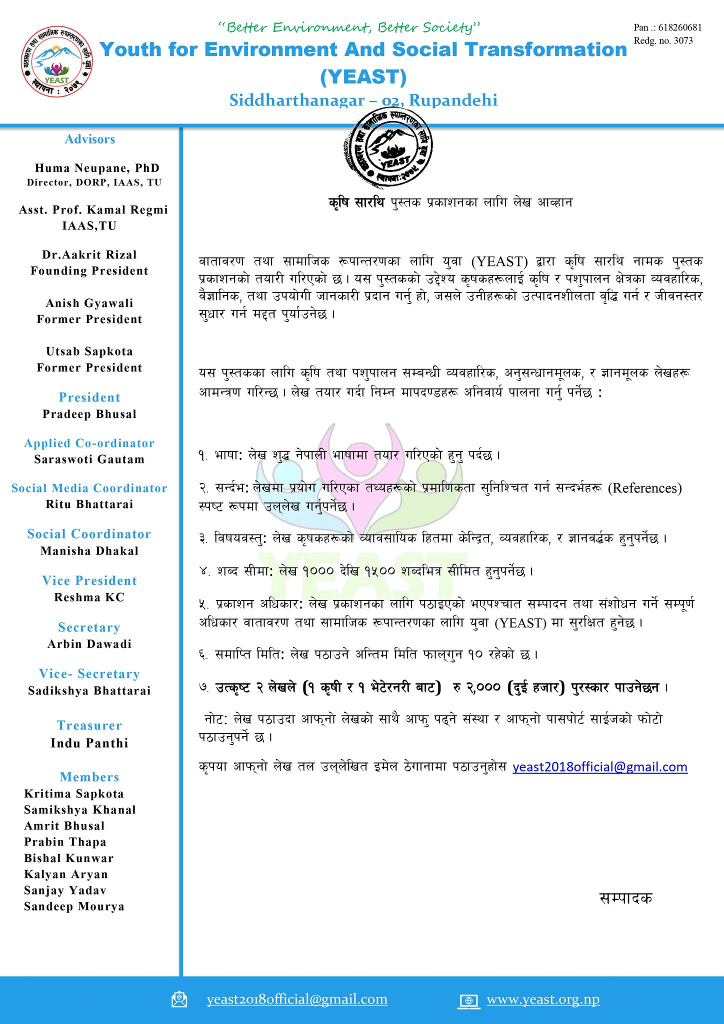 कृषि सारथि पुस्तक प्रकाशनका लागि लेख आव्हान